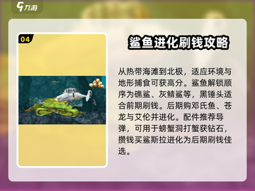 饥饿鲨进化🔥新手必看！轻松上手称霸海洋🦈截图5