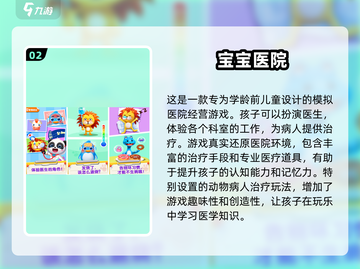 🔥2024必玩！经典医院手游合集📖截图3