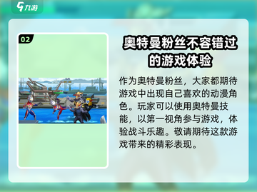 奥特曼英雄决战🔥公测时间曝光，快来抢先进入！截图3