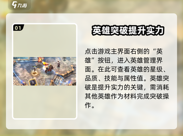 吟游战记🔥英雄突破方法大揭秘！💎截图2