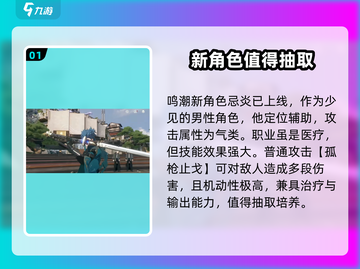 鸣潮🔥必抽角色大曝光！新手必看✨截图2
