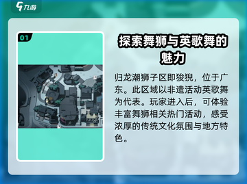 归龙潮狮子区玩法🔥超全攻略来啦！🎮截图2