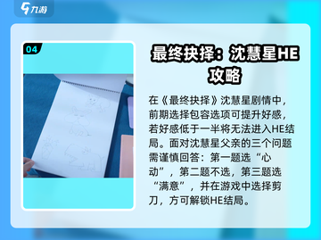《完蛋我被美女包围了》沈彗星结局攻略💥截图5