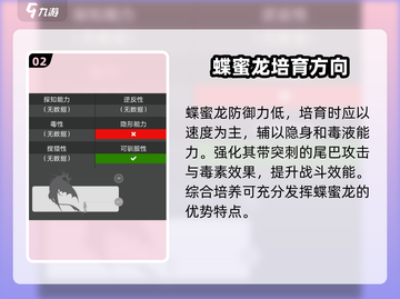 驯龙高手旅程✨蝶蜜龙培养攻略来了！快人一步养成🔥截图3