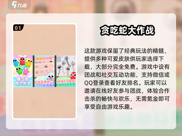🔥2024超有趣贪吃蛇手游免费玩SnakeGames💥截图2