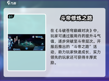 《斗破苍穹》巅峰对决！速成斗帝🔥气运拉满秘籍💥截图2