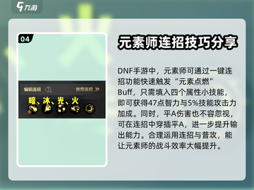 地下城与勇士手游🔥元素师技能连招推荐✨截图5
