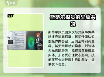异象回声🔥斯蒂尔探员全揭秘！游戏必备⚡截图2