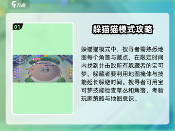 宝可梦大集结💡躲猫猫玩法超全攻略来啦！截图2