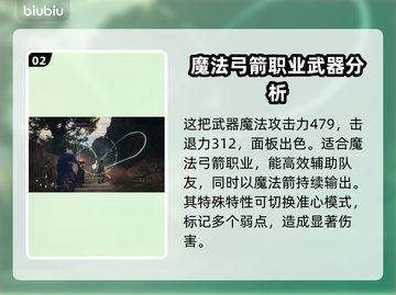 龙之信条2🔥恶魔之翼属性大揭秘！截图3