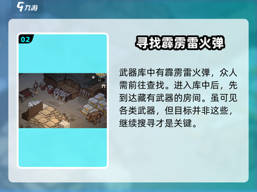 《大侠立志传》霹雳雷火弹获取🔥超简单攻略来啦！截图3