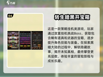 暗黑类挂机手游推荐🔥2024年最耐玩的都在这！截图5