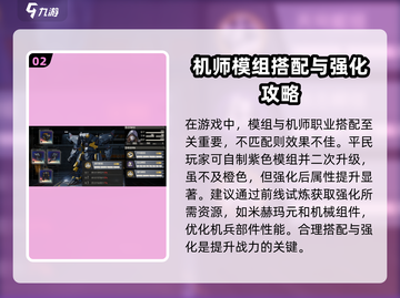 钢岚机兵养成秘籍💥玩转机兵玩法，新手必看！ Gameplay🚀截图3