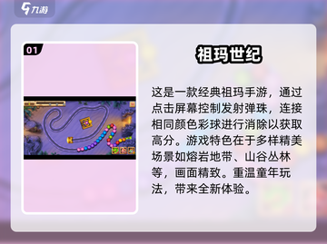 🔥90年代手游王者归来！2024必玩经典推荐🎉截图2