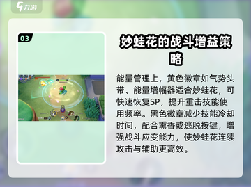 宝可梦大集结🔥妙蛙花最强徽章推荐✨截图4