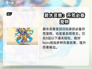 洛克王国💥水系最强选择攻略来啦！🔥截图2