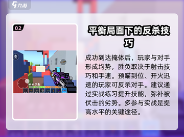 像素射击GameManager🔥反杀技巧大曝光！截图3