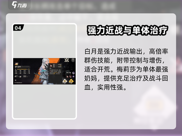《钢岚机师重置🔥新手必看角色推荐》截图5