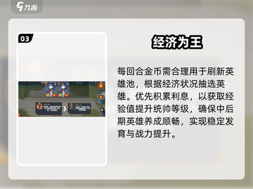 🔥千机阵自走棋新手必看💥截图4