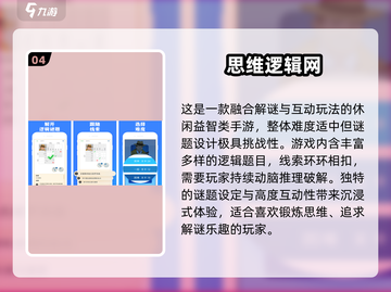 🔥2025最火思维游戏TOP榜，免费下载不踩雷！🧠✨截图5