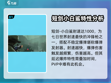 七日世界🔥金枪推荐，这些橙武太强了！截图2