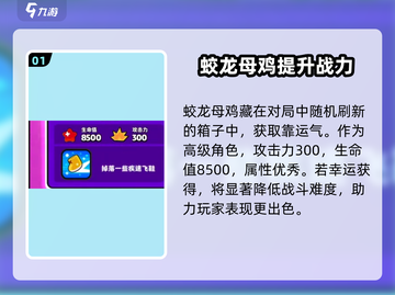 爆裂小队🔥蛟龙母鸡超强用法揭秘！🎮截图2