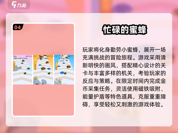 🐝2025必玩小蜜蜂游戏合集！爆款推荐🔥截图5