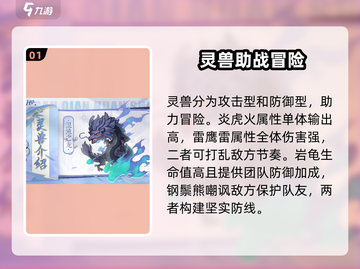 三千幻世🔥灵兽大揭秘：超全灵兽图鉴🎉截图2
