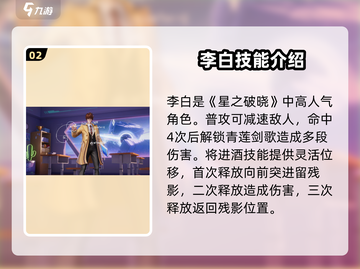 星之破晓🔥男英雄推荐｜最强阵容这样选！截图3