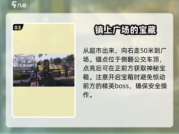 《七日世界》望岛镇探索🔥超全攻略来啦！截图4