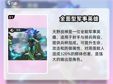 帝国与魔法🔥天野战神最强搭配指南🎉截图2