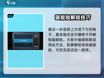 星球重启🔥磁能锁解锁方式大揭秘！游戏中必备技巧截图4