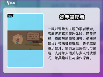 🔥2025超上头攀岩手游来袭！🧗‍♂截图6