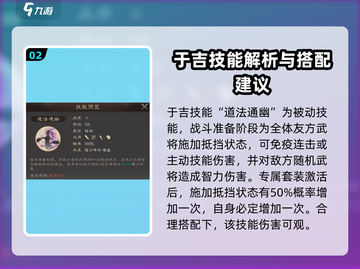 三国群英传鸿鹄霸业🔥于吉技能效果全面解析！截图3