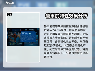 赛尔号巅峰之战🔥鲁肃超详细玩法揭秘！截图2