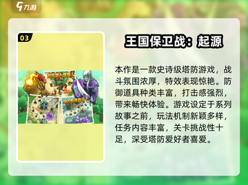 🔥2025最火王国保卫战游戏榜单来袭！👑🛡截图4