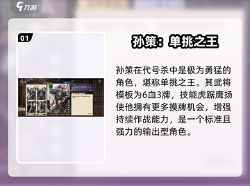 代号杀🔥角色全介绍，玩转游戏必备！🎮截图2