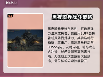 艾尔登法环🔥黑夜骑兵剑刃戟打法揭秘！一击制胜⚡截图4