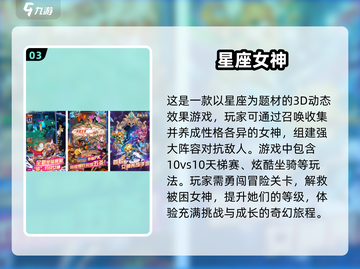 2025超🔥星座手游推荐✨截图4