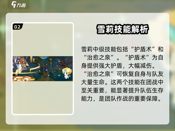 洛克王国手游🔥雪莉再生机超强解析来啦！截图3