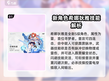 💥崩坏3第二部新角色技能曝光！🎮🔥截图2