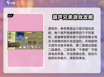 葫芦娃手游🔥新手必看！快速上手攻略🎉截图2