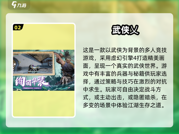 🔥2024必玩吃鸡武侠手游排行榜🌟下载大全来啦！截图3