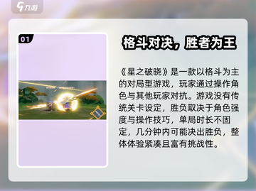 《星之破晓通关速成！🔥仅需X分钟》🌟截图2