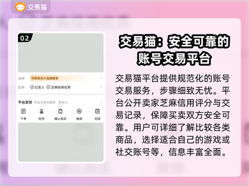 三国志战略版账号在哪看？交易渠道大曝光🔥截图3