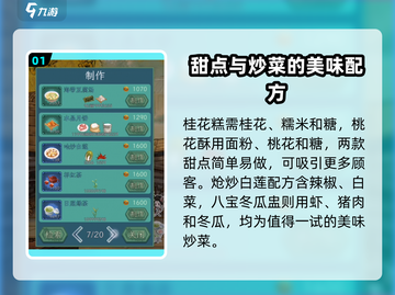 继承了一座戏园子🔥游戏菜谱大全🎉截图2
