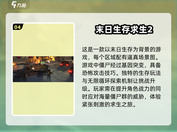 🔥末日求生手游合集下载，2025年最优质游戏等你来战！🎮截图5