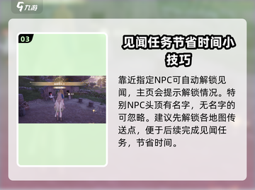 无限暖暖🔥见闻任务超简单攻略💡截图4
