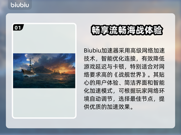 战舰世界加速器推荐🚀玩战舰世界必看！截图2