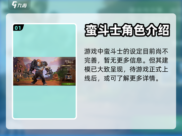 塔瑞斯世界🔥蛮斗士职业超强详解来啦！截图2